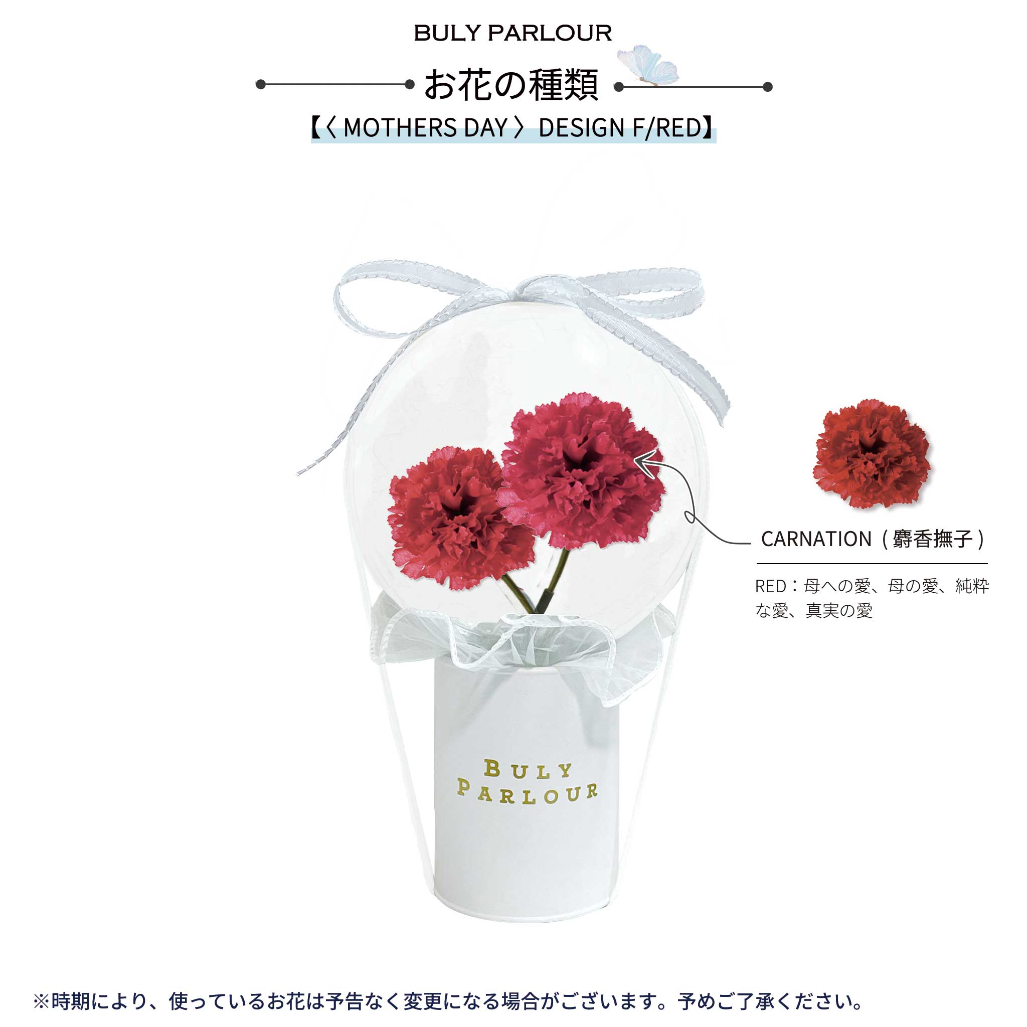 〈 MOTHERS DAY 〉DESIGN F