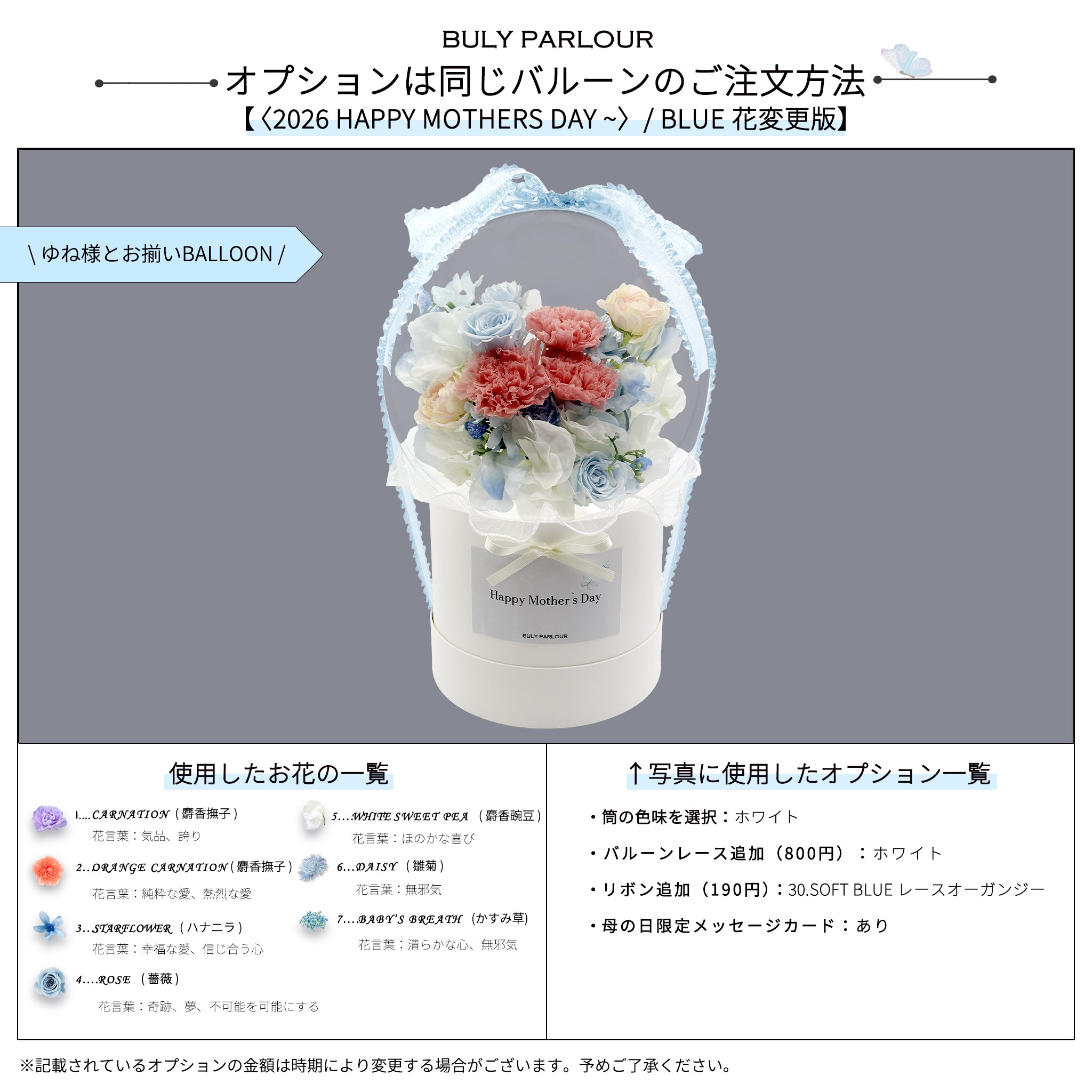 〈2026 HAPPY MOTHERS DAY ~〉インフルエンサーゆね様お揃いBALLOON
