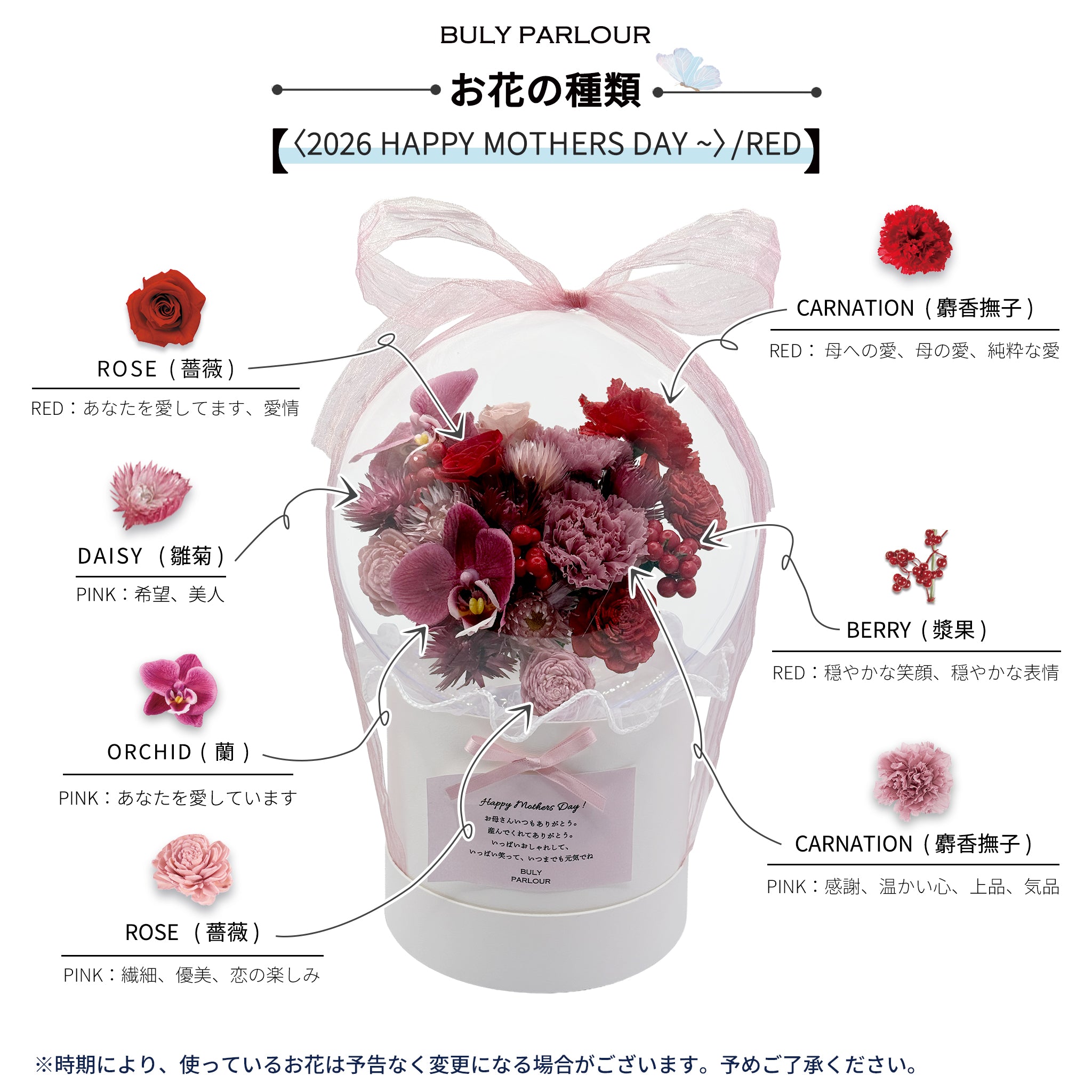 〈2026 HAPPY MOTHERS DAY ~〉