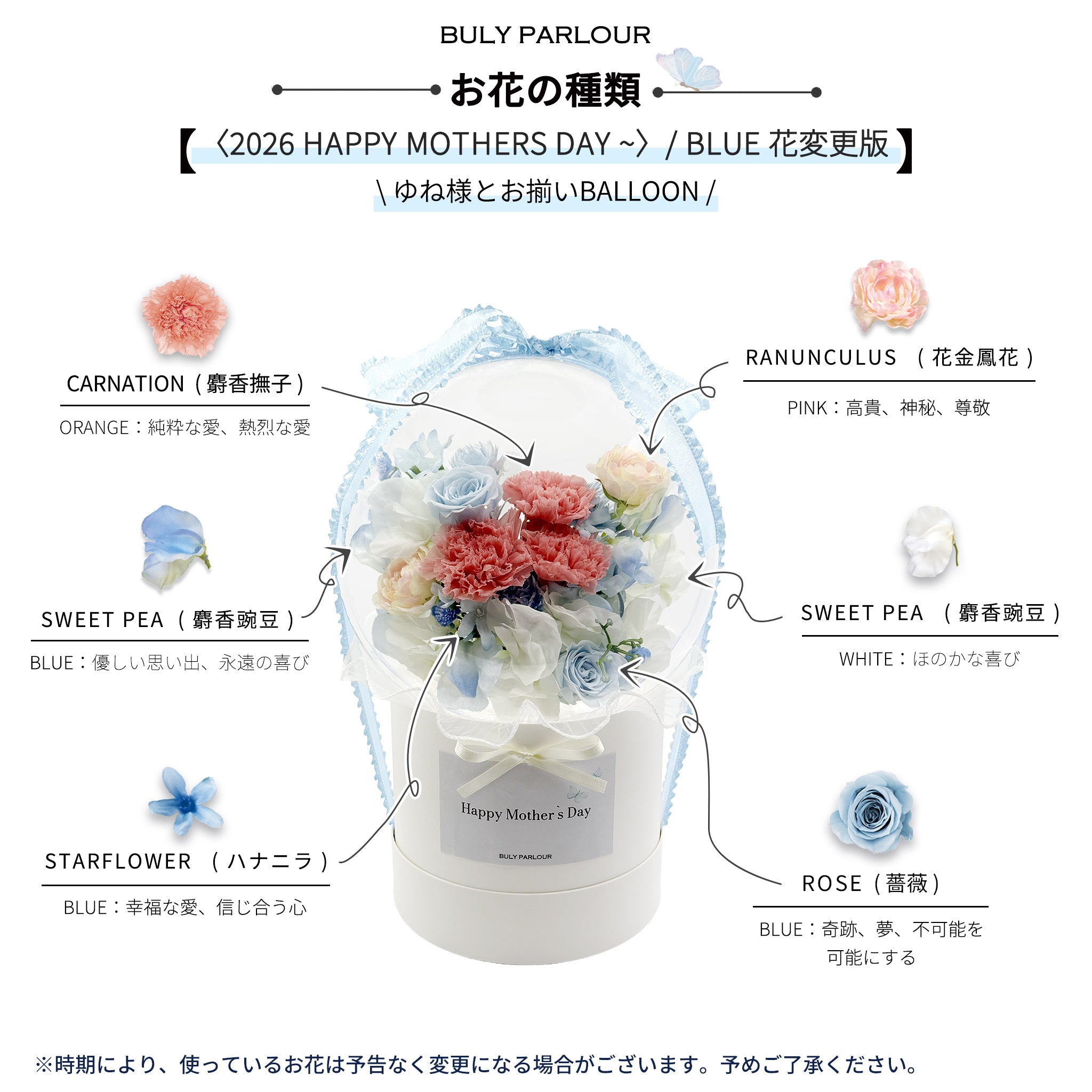〈2026 HAPPY MOTHERS DAY ~〉インフルエンサーゆね様お揃いBALLOON