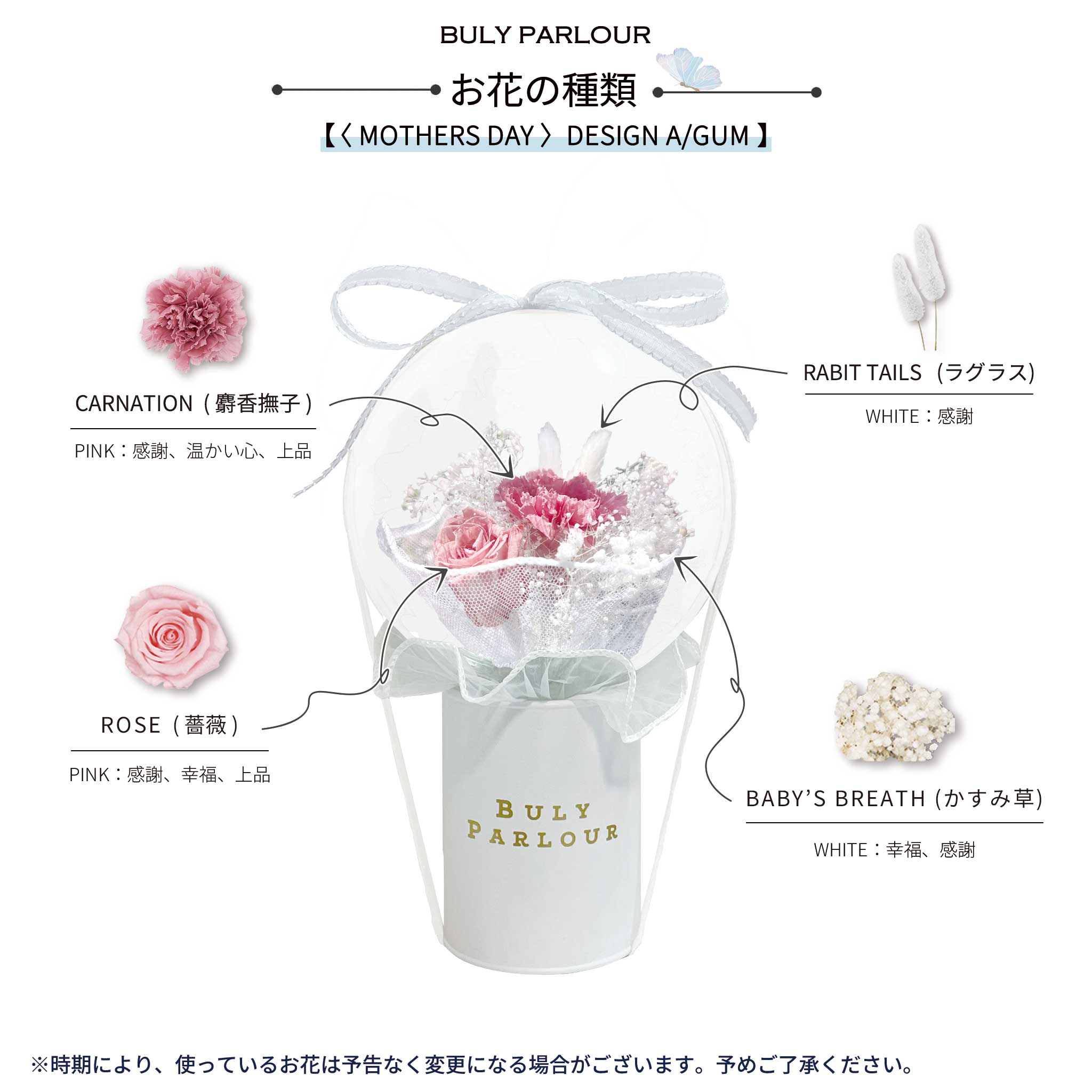 〈 MOTHERS DAY 〉DESIGN A