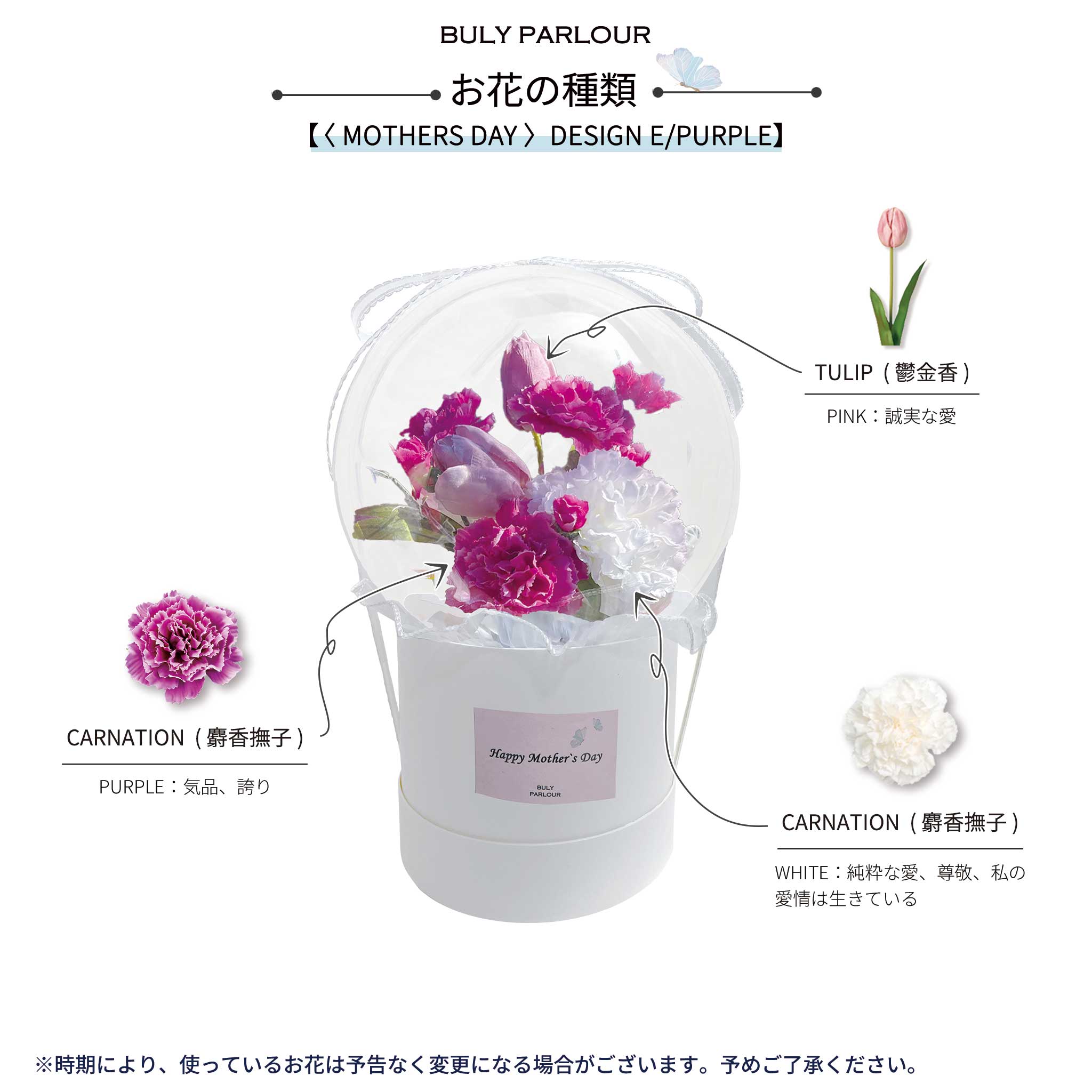 〈 MOTHERS DAY 〉DESIGN E