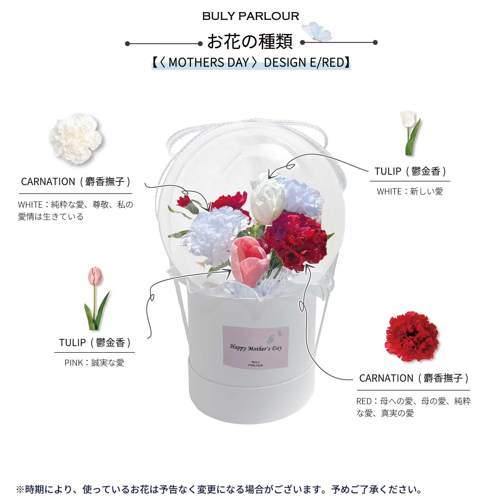 〈 MOTHERS DAY 〉DESIGN E