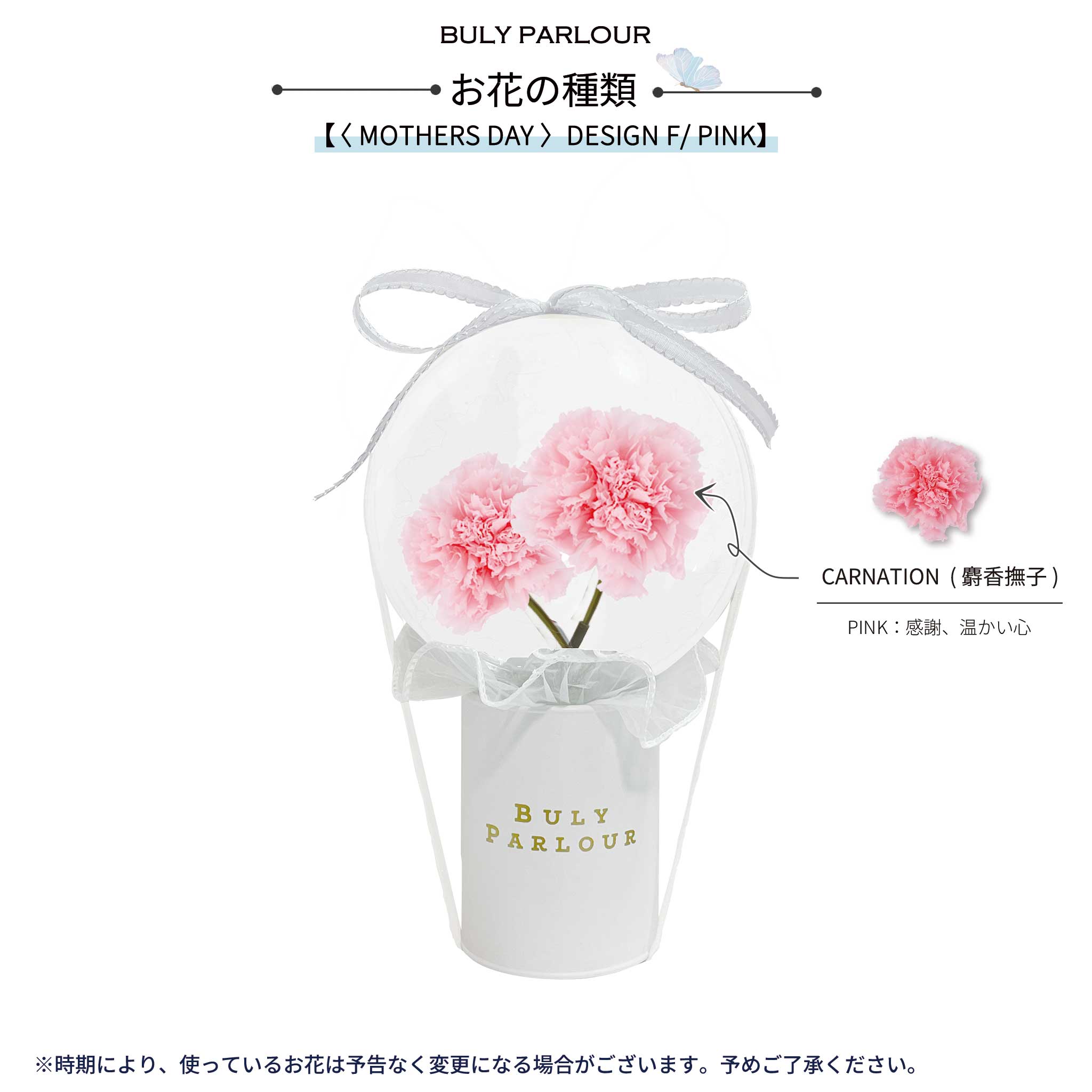 〈 MOTHERS DAY 〉DESIGN F