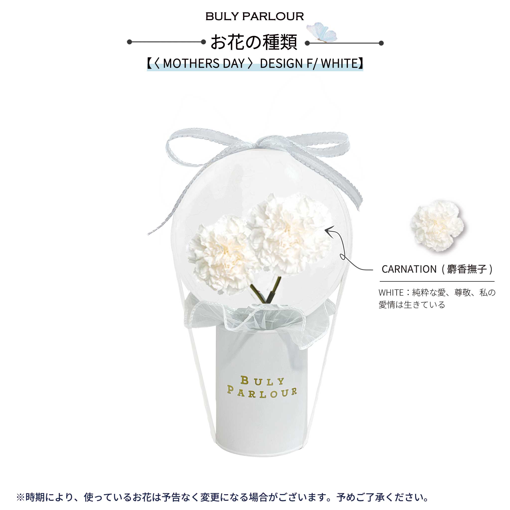 〈 MOTHERS DAY 〉DESIGN F