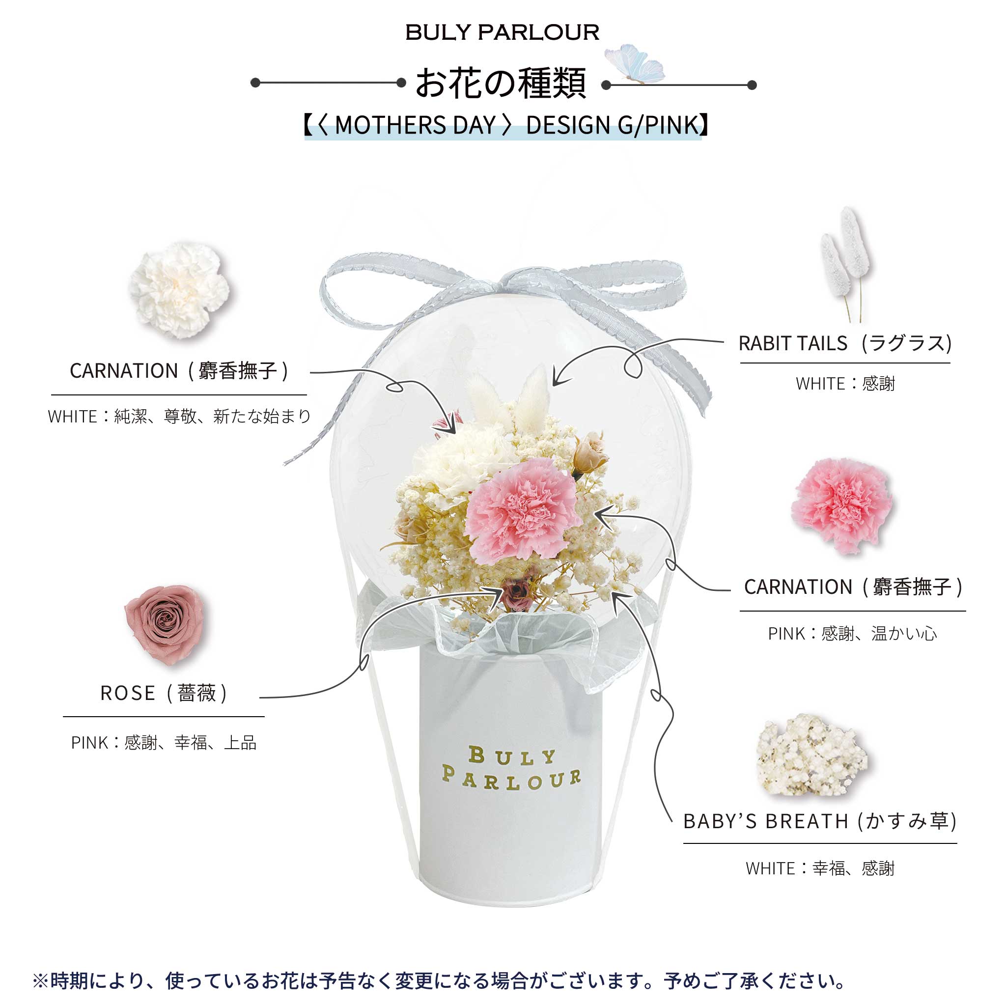 〈 MOTHERS DAY 〉DESIGN G