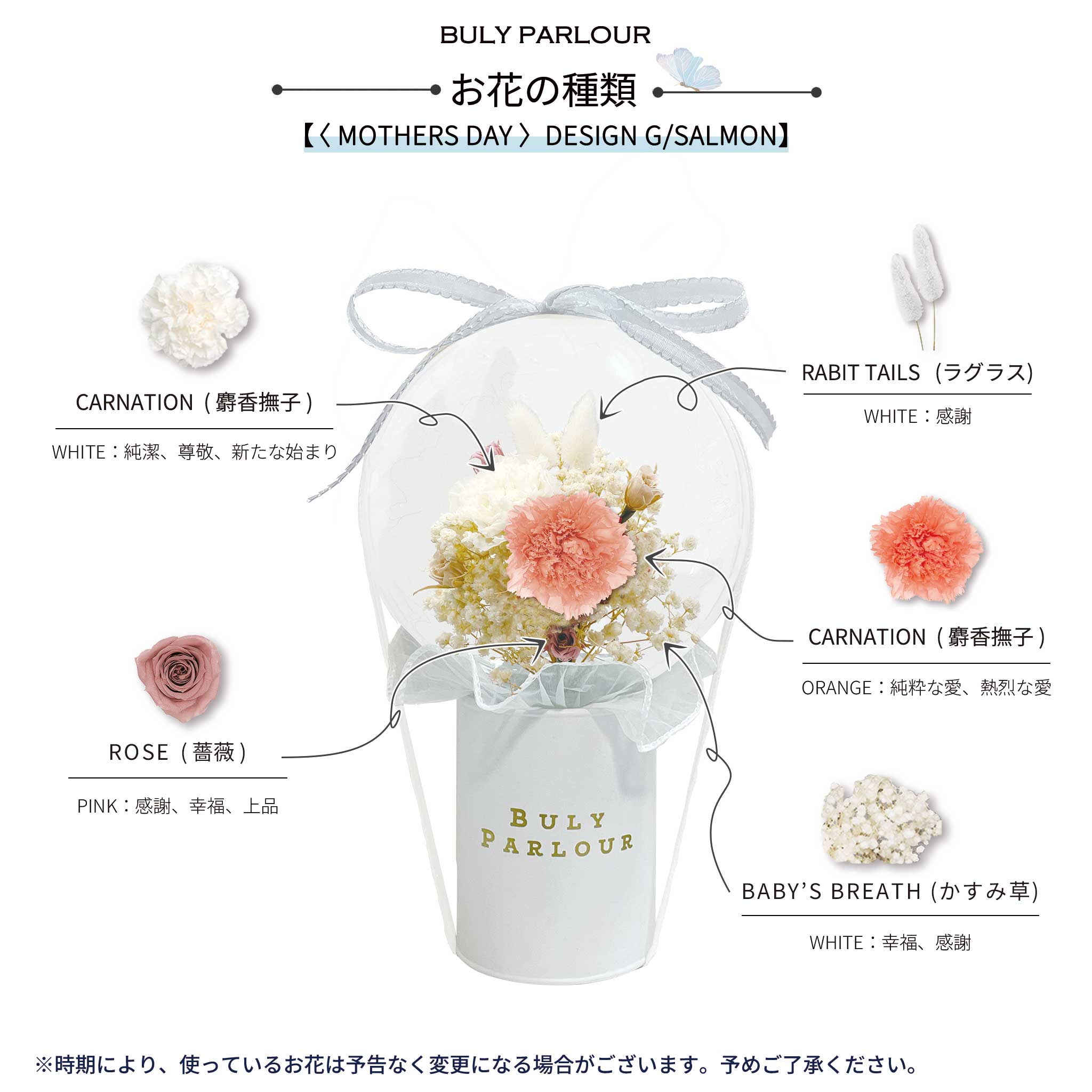 〈 MOTHERS DAY 〉DESIGN G