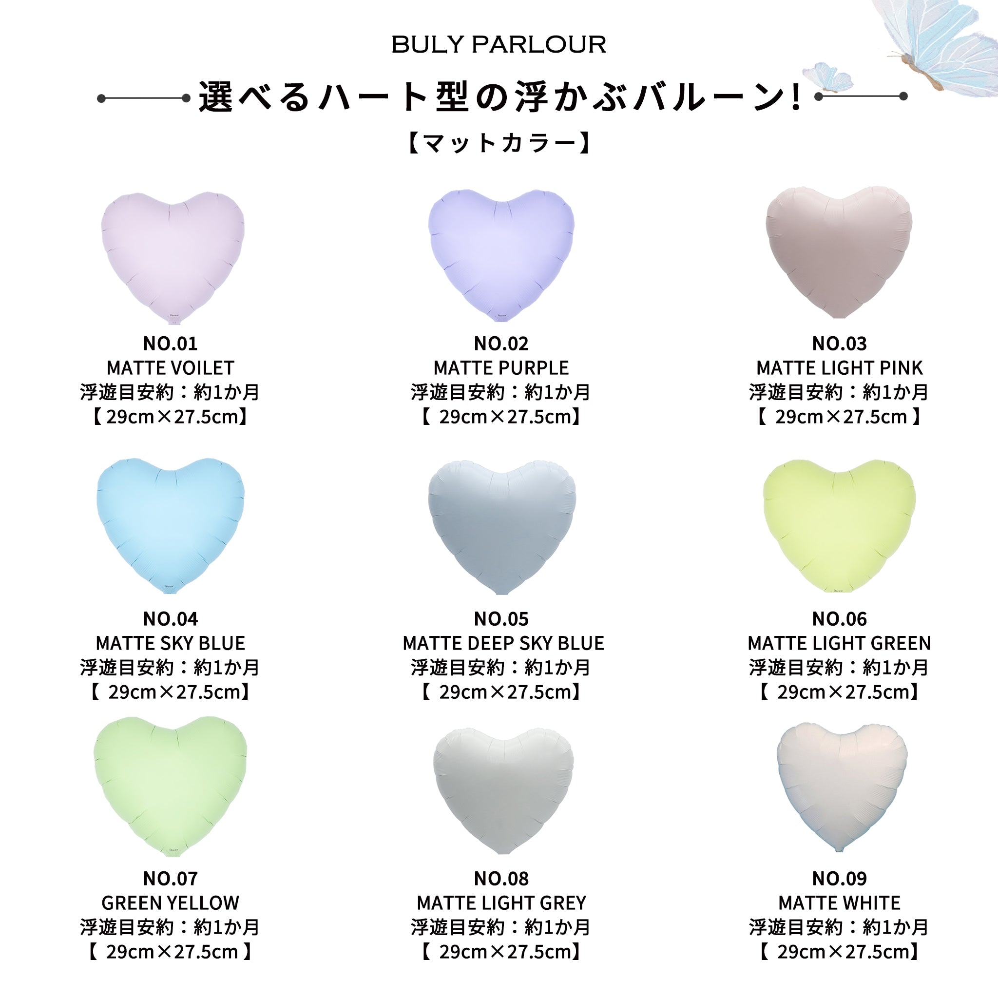 浮かぶballoon【OPTION】