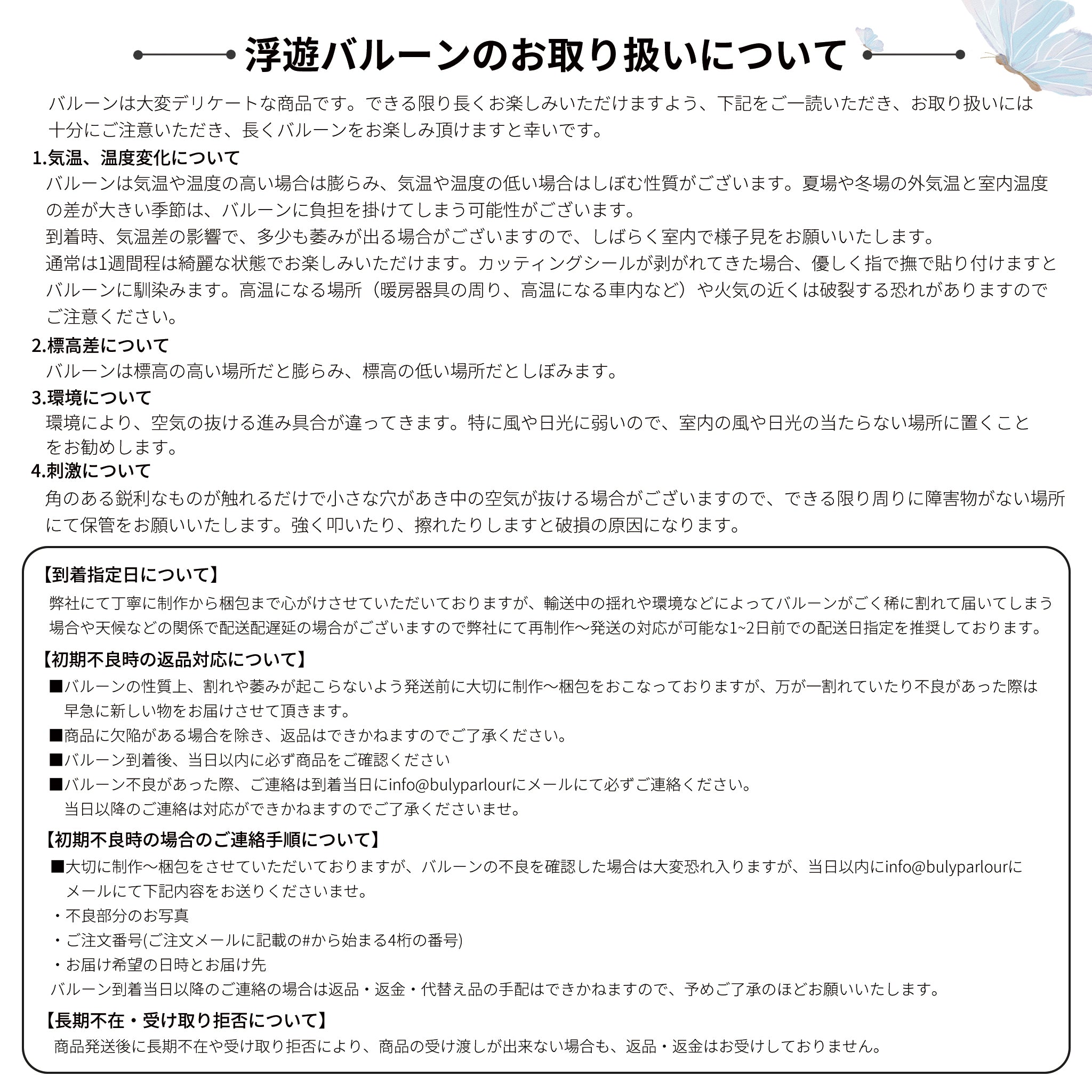 浮かぶballoon【OPTION】