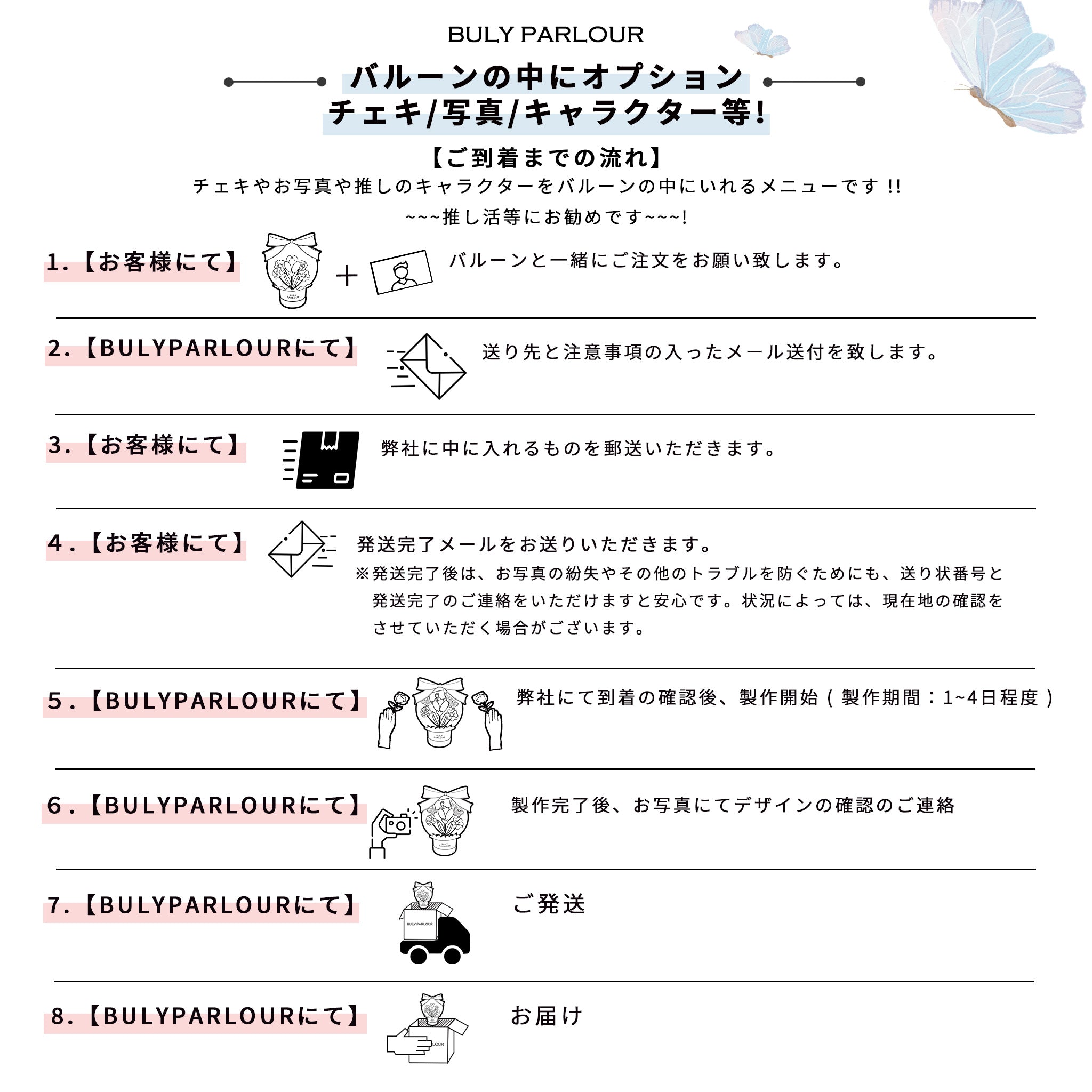 【OPTION】バルーンの中に ! チェキ/写真/キーホルダー等