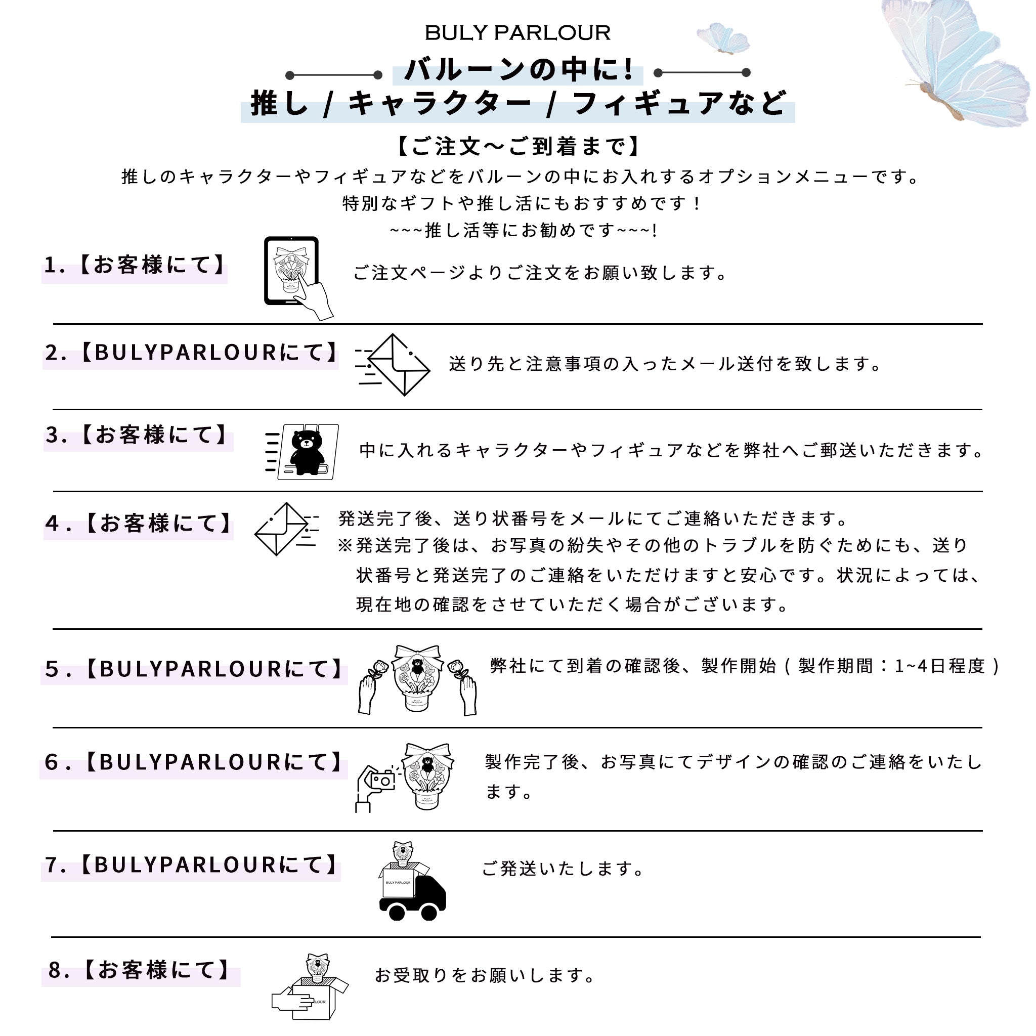 【OPTION】バルーンの中に ! 推し / キャラクター/フィギアなど