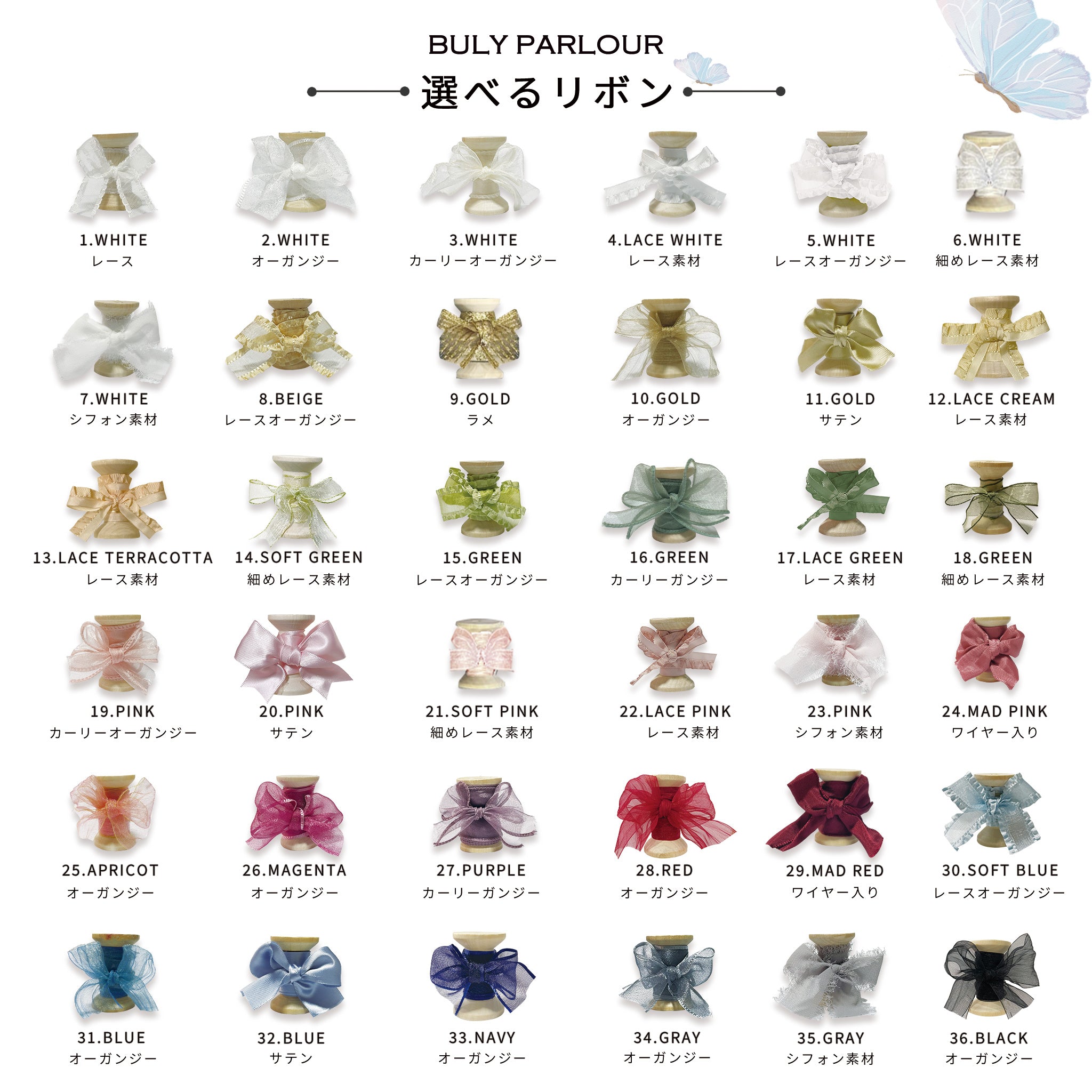 【OPTION】-RIBBON ﾘﾎﾞﾝ-