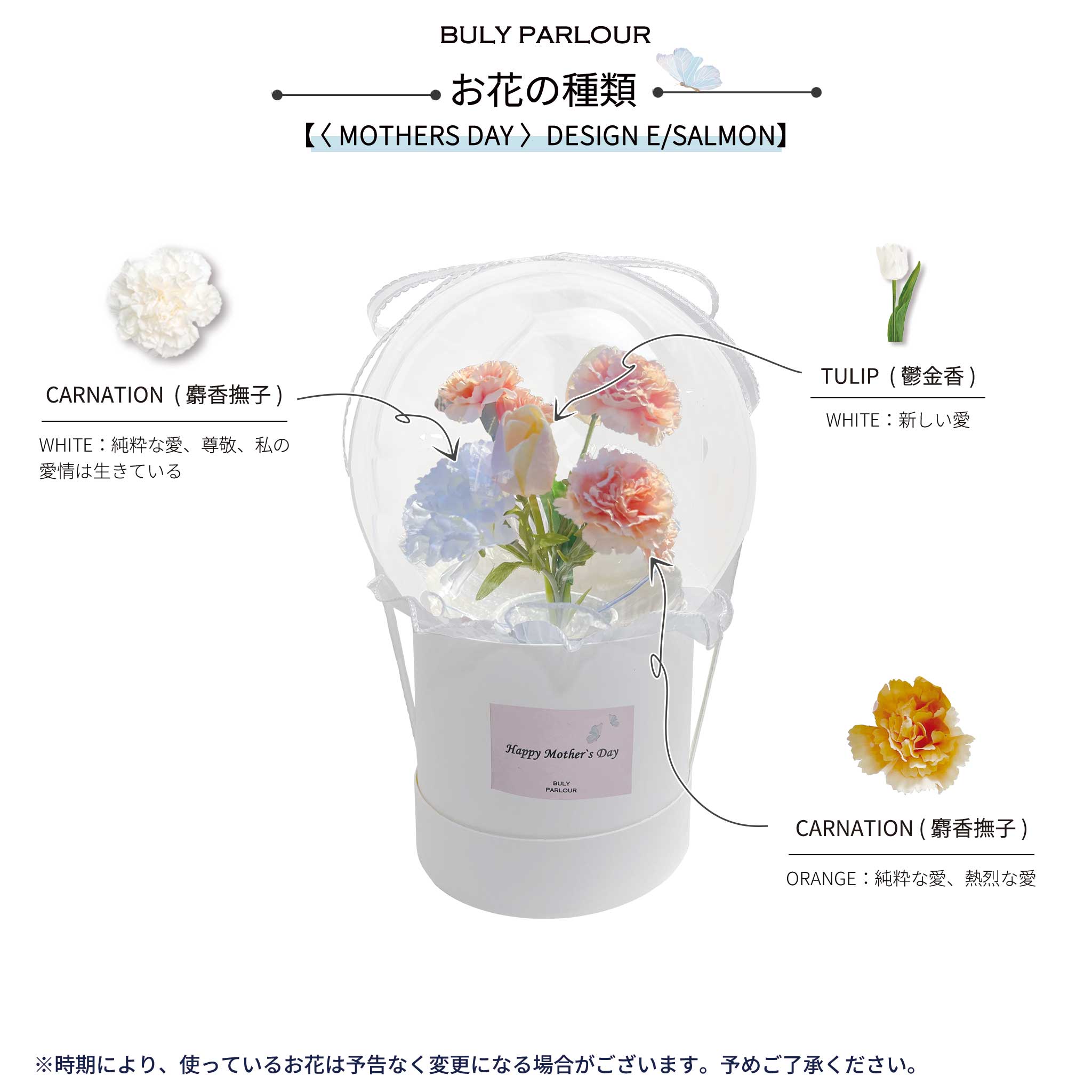 〈 MOTHERS DAY 〉DESIGN E