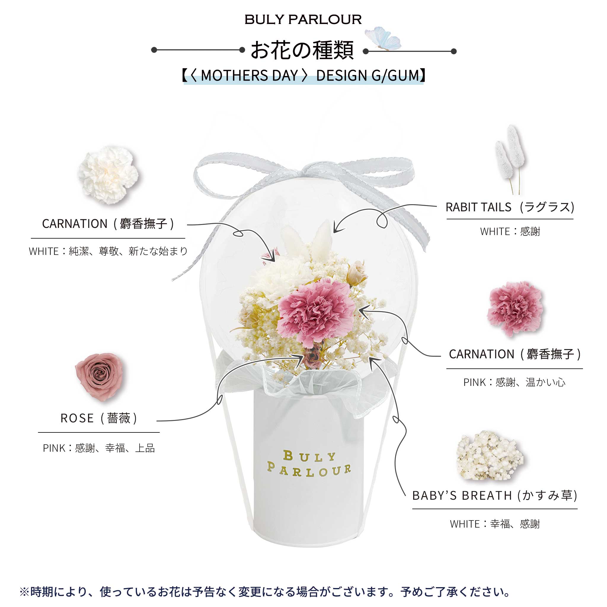〈 MOTHERS DAY 〉DESIGN G