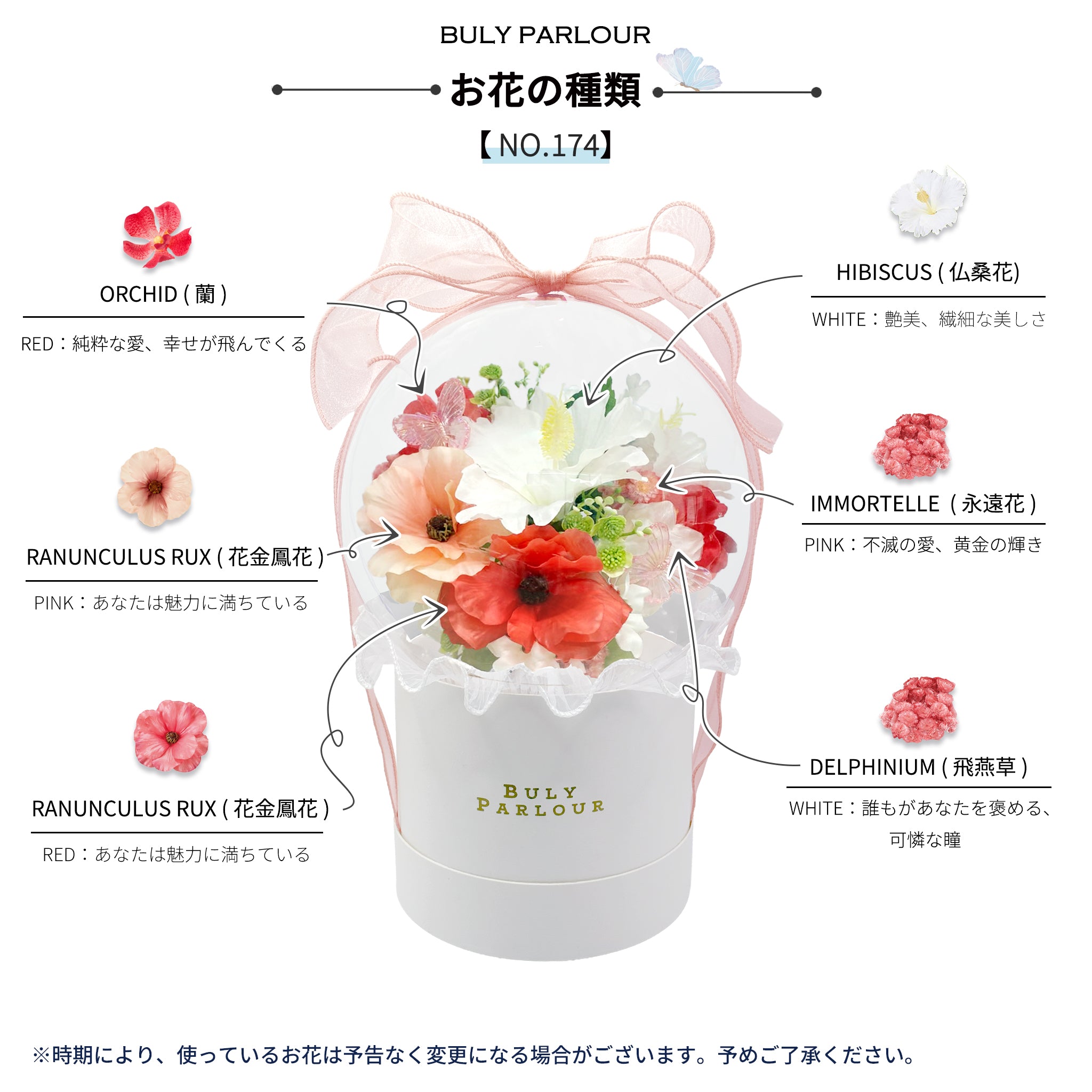 【夏限定】NO.174