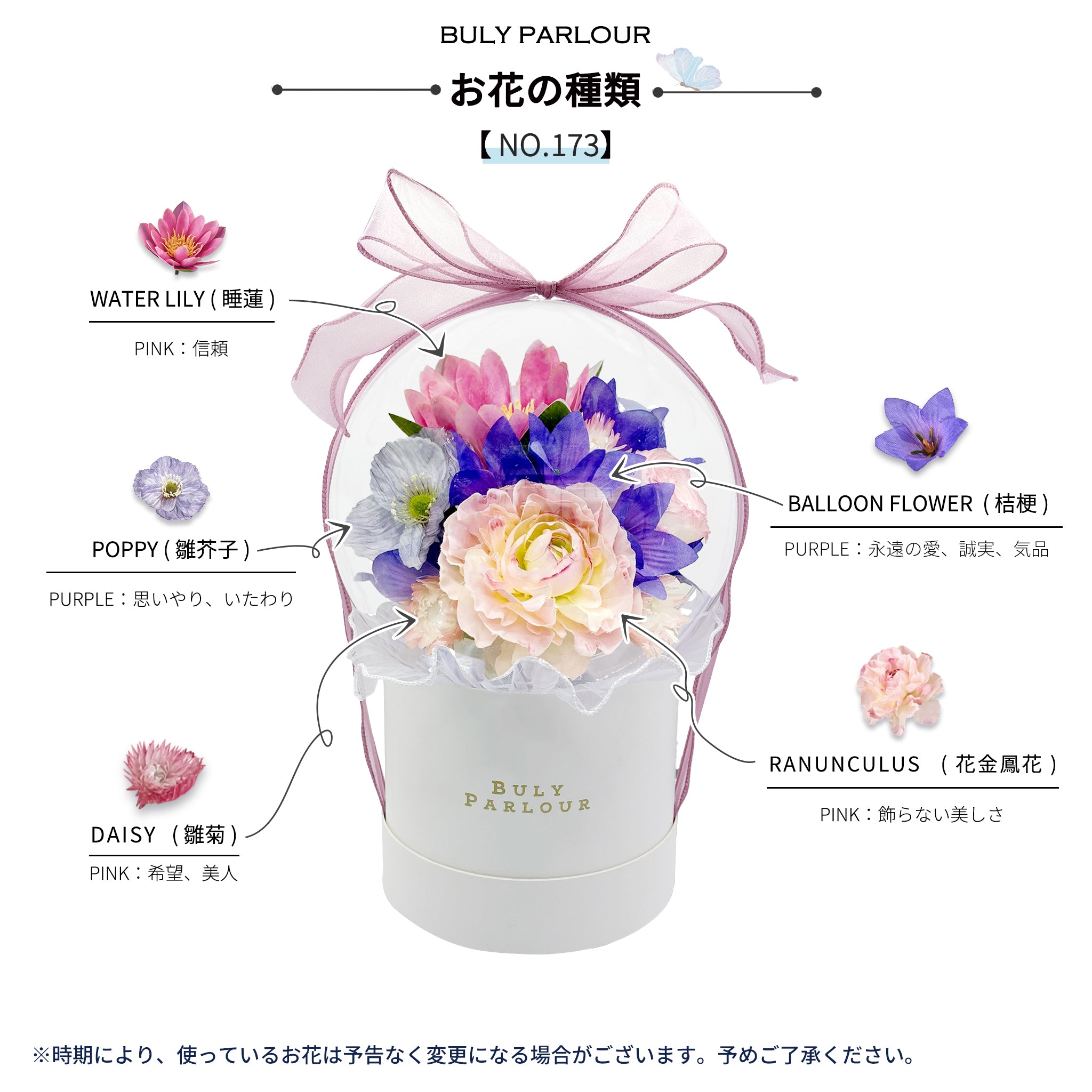 【夏限定】NO.173