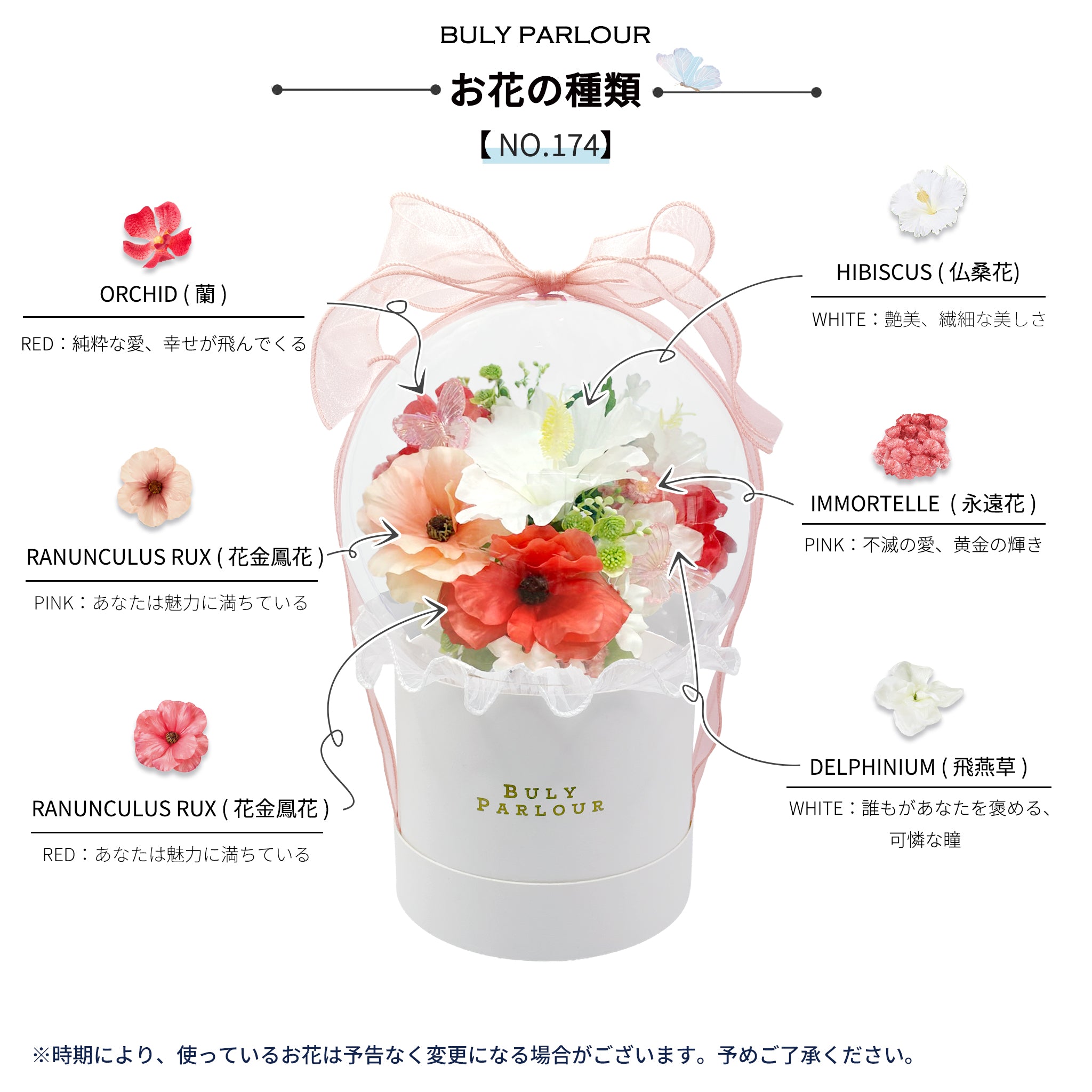 【夏限定】NO.174