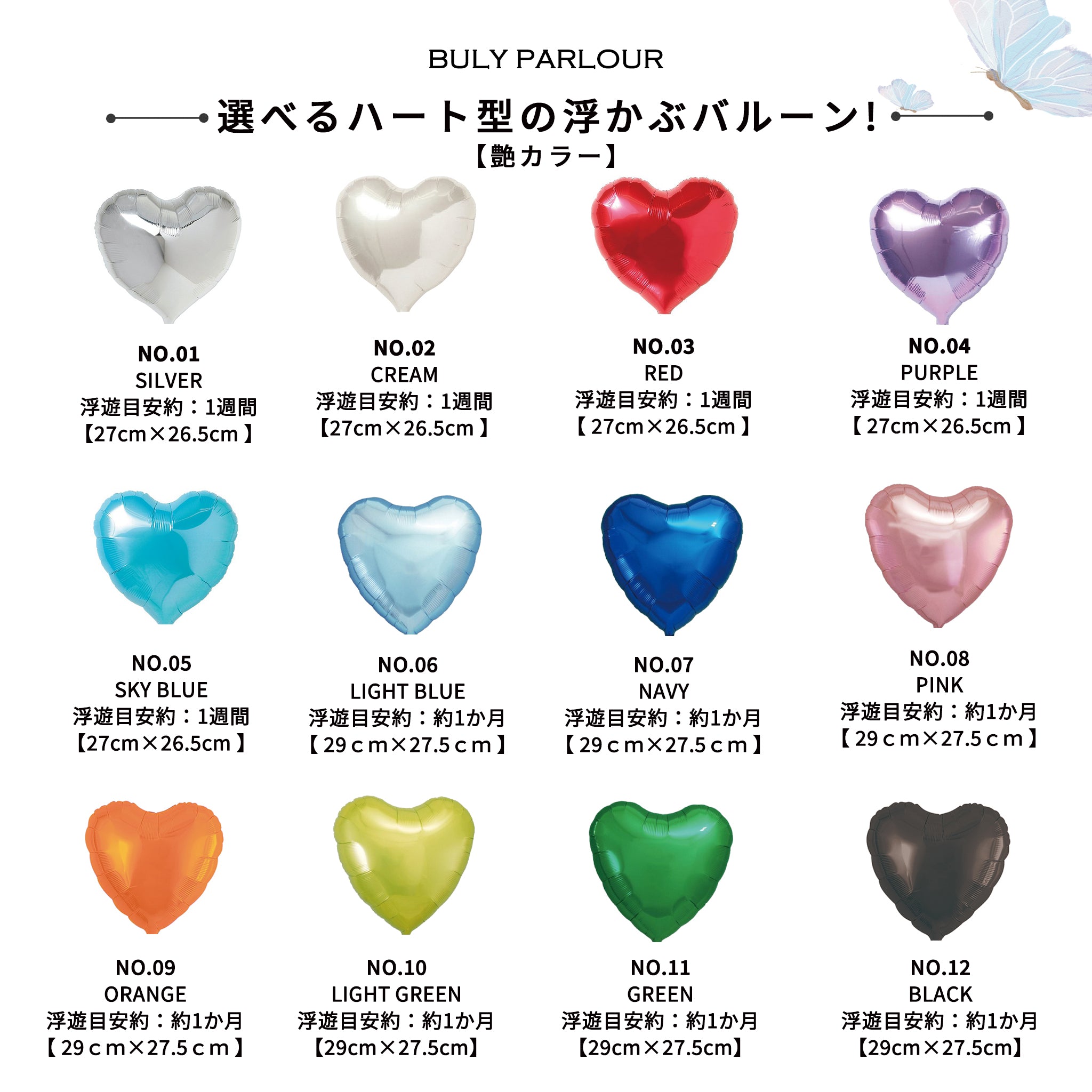 浮かぶballoon【OPTION】